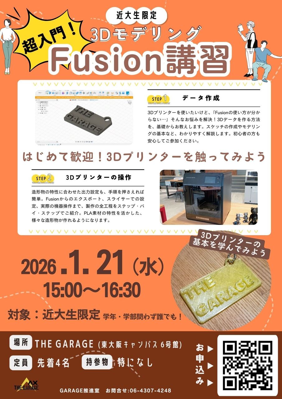 3Dモデリング超入門　Fusion講習