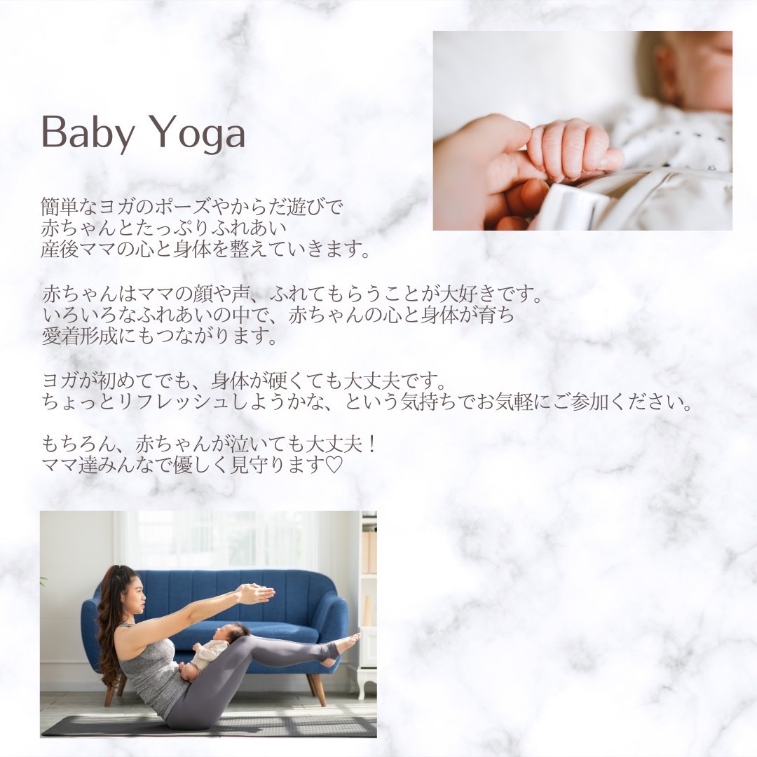 10月スタート!産後ママのためのヨガ6回コース