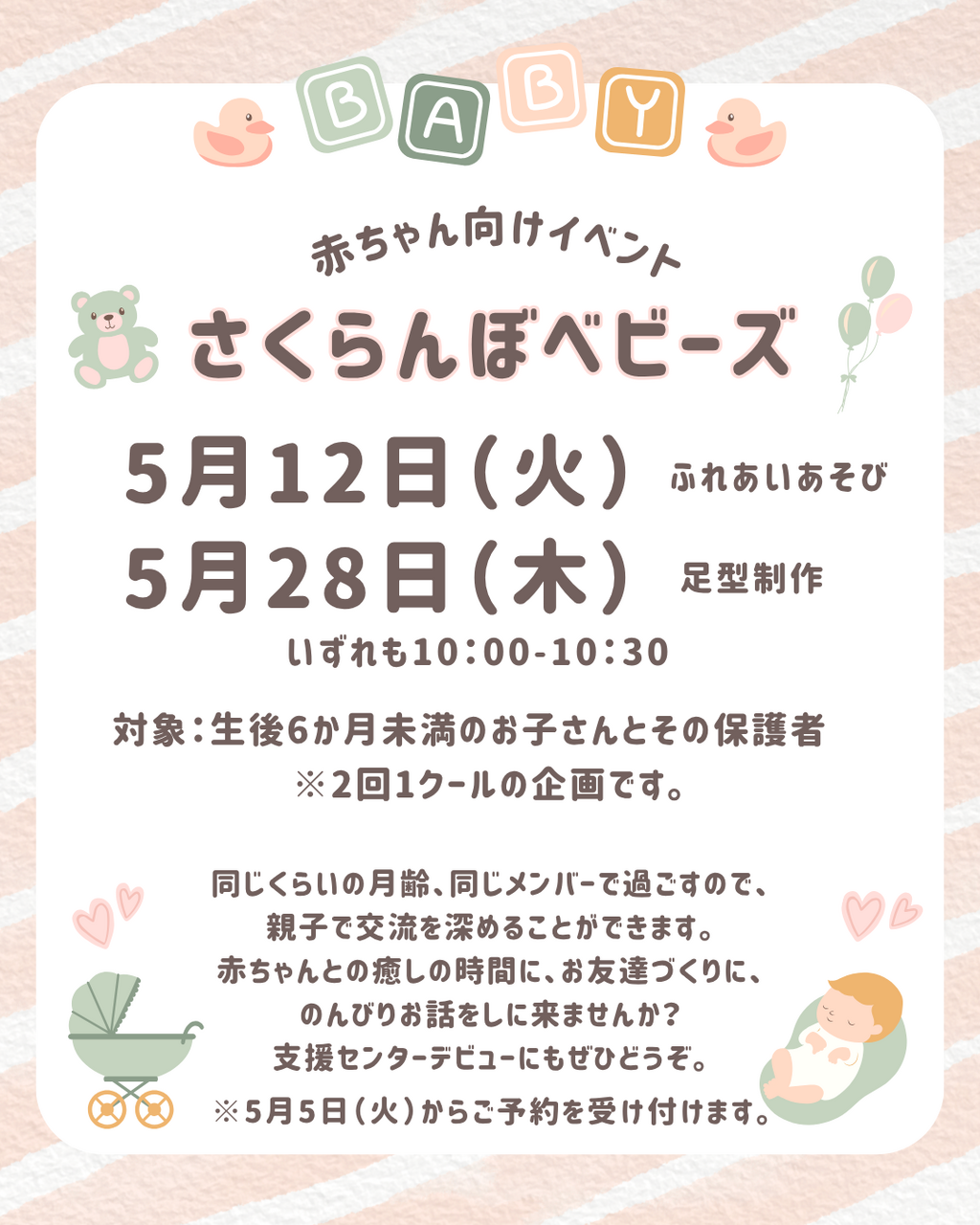 さくらでde寺子屋【さくらんぼべビーズ～5月～】