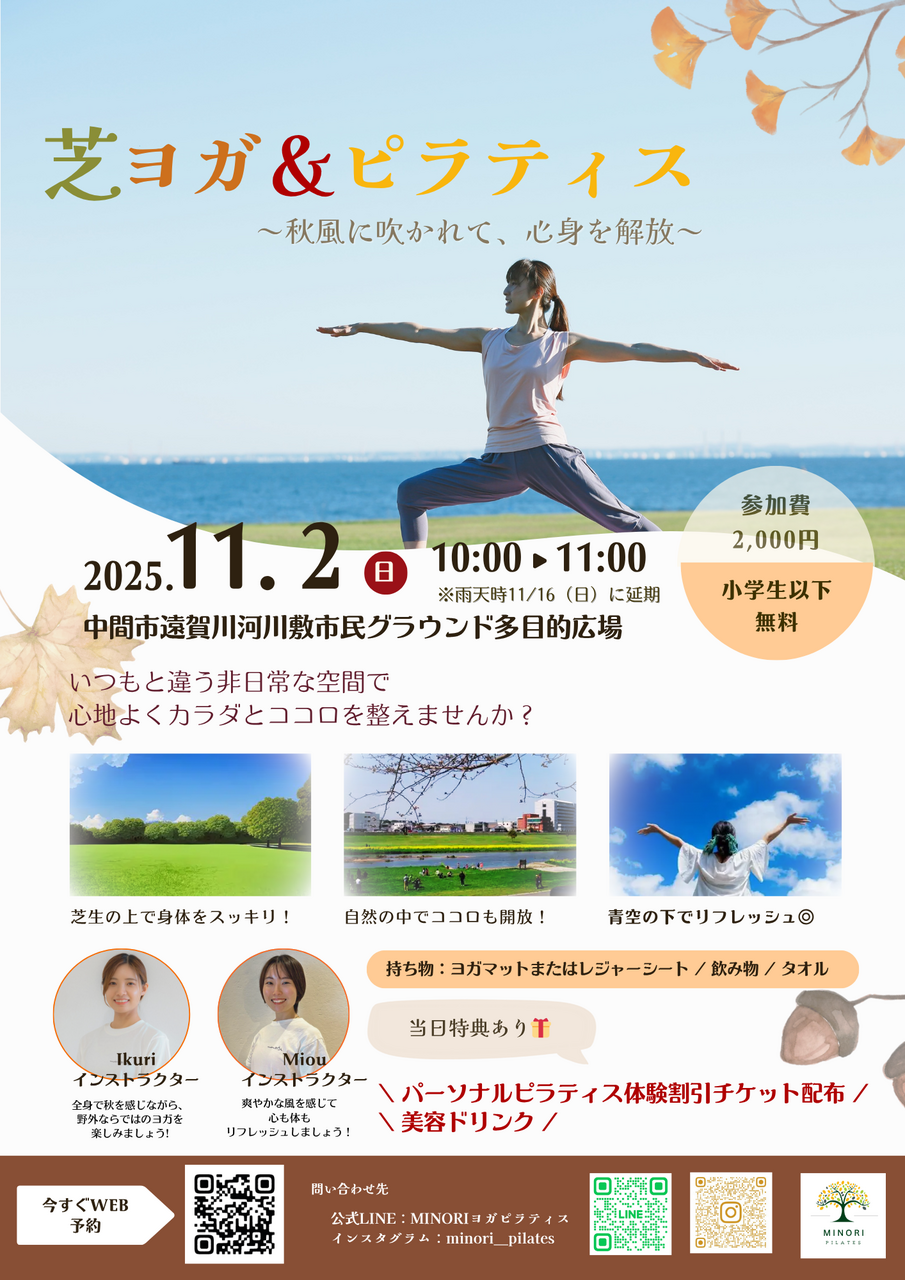 芝ヨガ&ピラティス🍁~秋風に吹かれて、心身を解放~