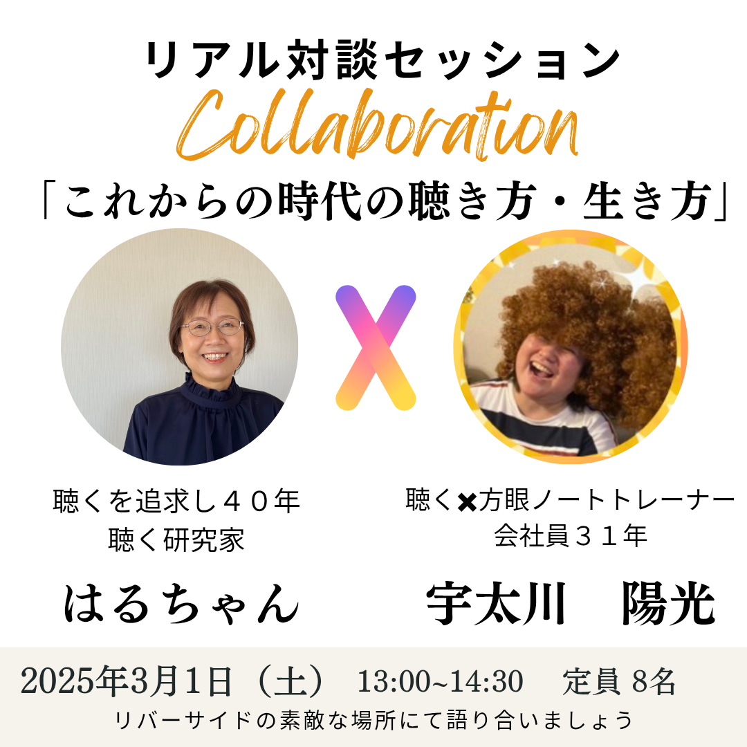 3/1 リアル対談セッション