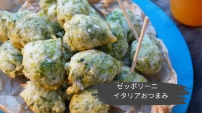 【花のシャインマスカットタルト＆テリーヌ】プレミアム発酵おつまみゼッポリーニ