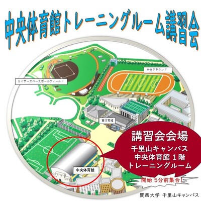 スポーツ振興 中央体育館トレーニングルーム利用講習会【Gym Orientation Application Form】