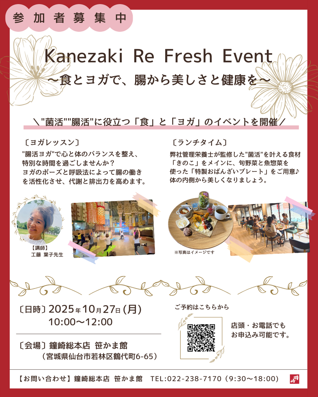 Kanezaki Re Fresh Event（ヨガレッスン+ランチ）