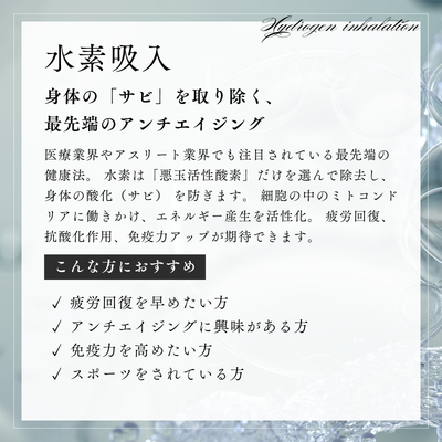 水素吸入療法　30分