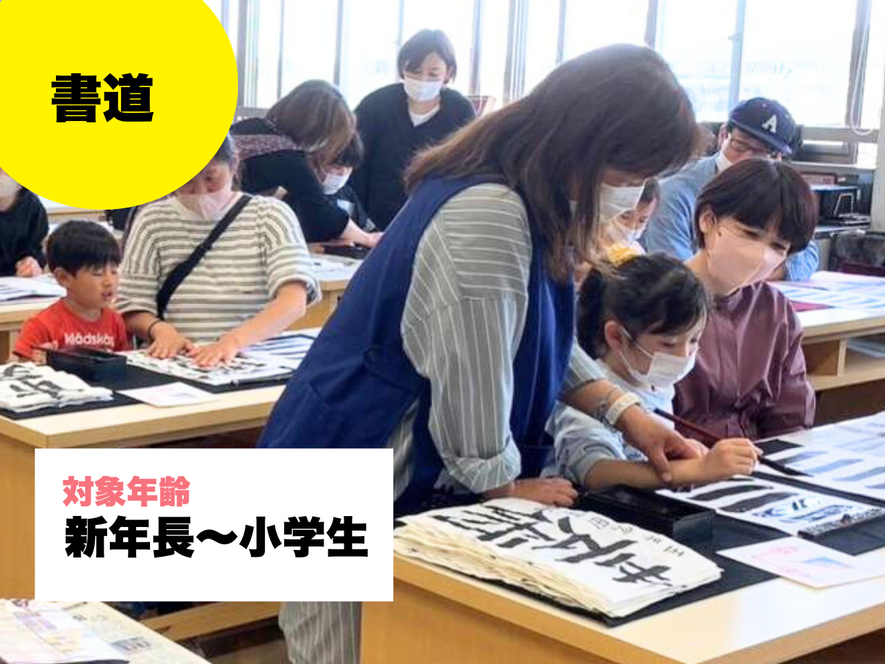 【4/19(土)】書道／けんもくスクール