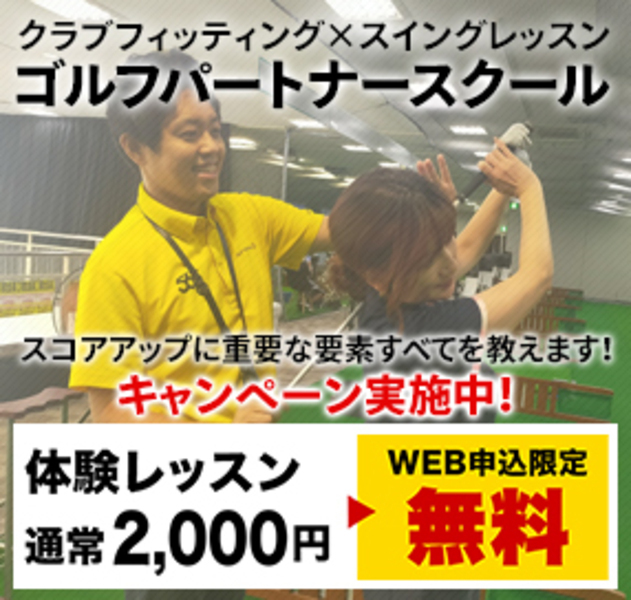 無料体験レッスン