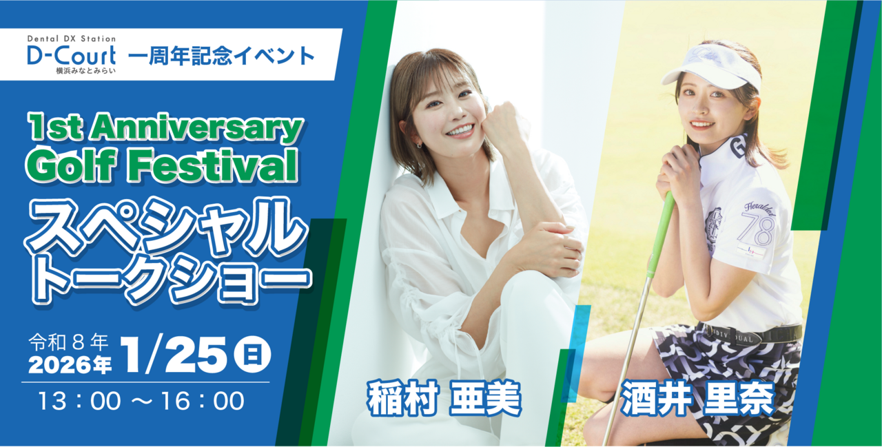 2026/1/25(日)　D-Court 横浜みなとみらい 1st Anniversary Golf Festival
