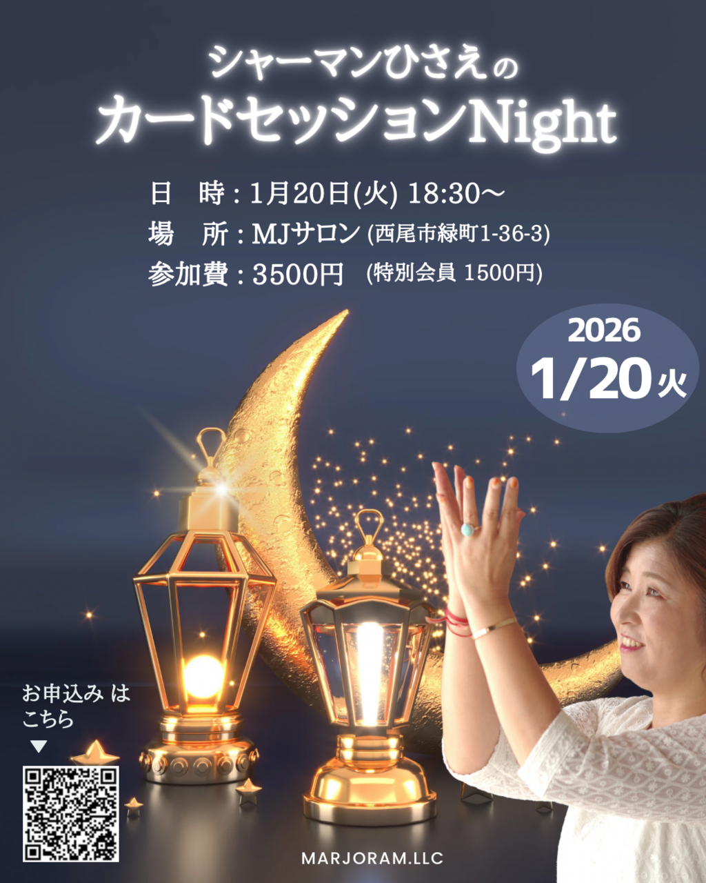 シャーマンひさえのカードセッションナイト