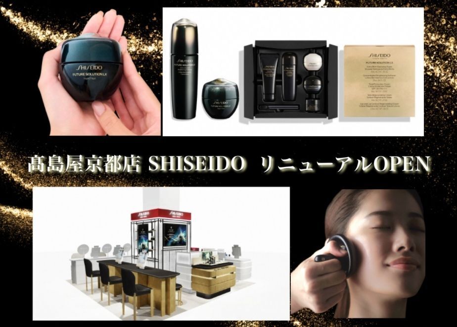 〈髙島屋京都店〉SHISEIDOリニューアルOPEN_フューチャーソリューション❝五感体験❞のご案内