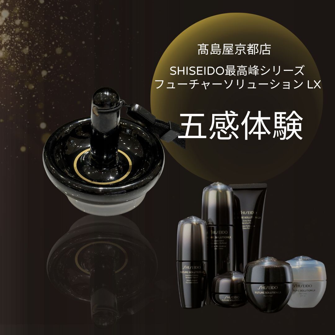 SHISEIDO〉FUTURE SOLUTION LX 