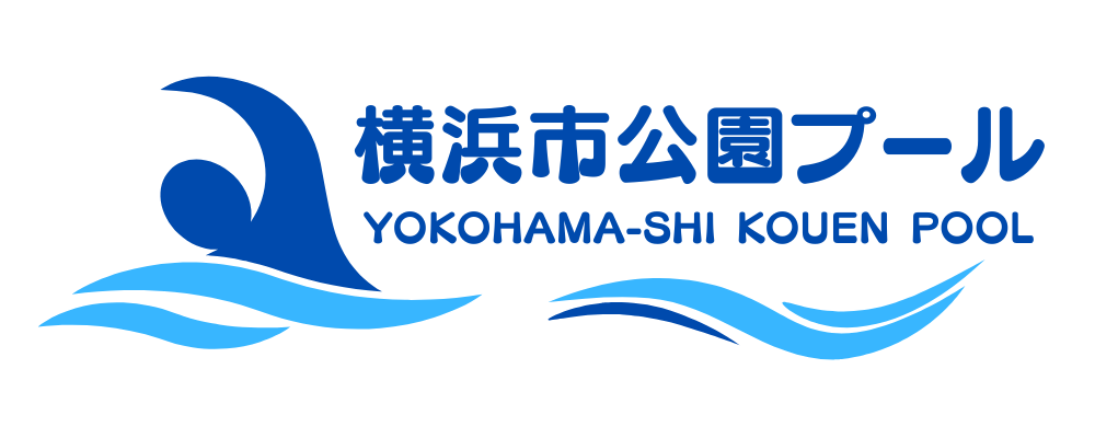 【横浜市公園プール】監視スタッフ面接