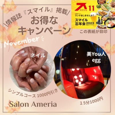 ジェルネイル Nail Hunter 〜地元情報誌『スマイル』見たでお得なキャンペーン実施中♪〜