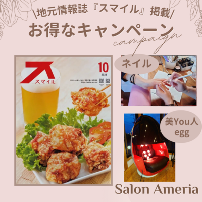 ジェルネイル Nail Hunter 〜地元情報誌『スマイル』見たでお得なキャンペーン実施中♪〜