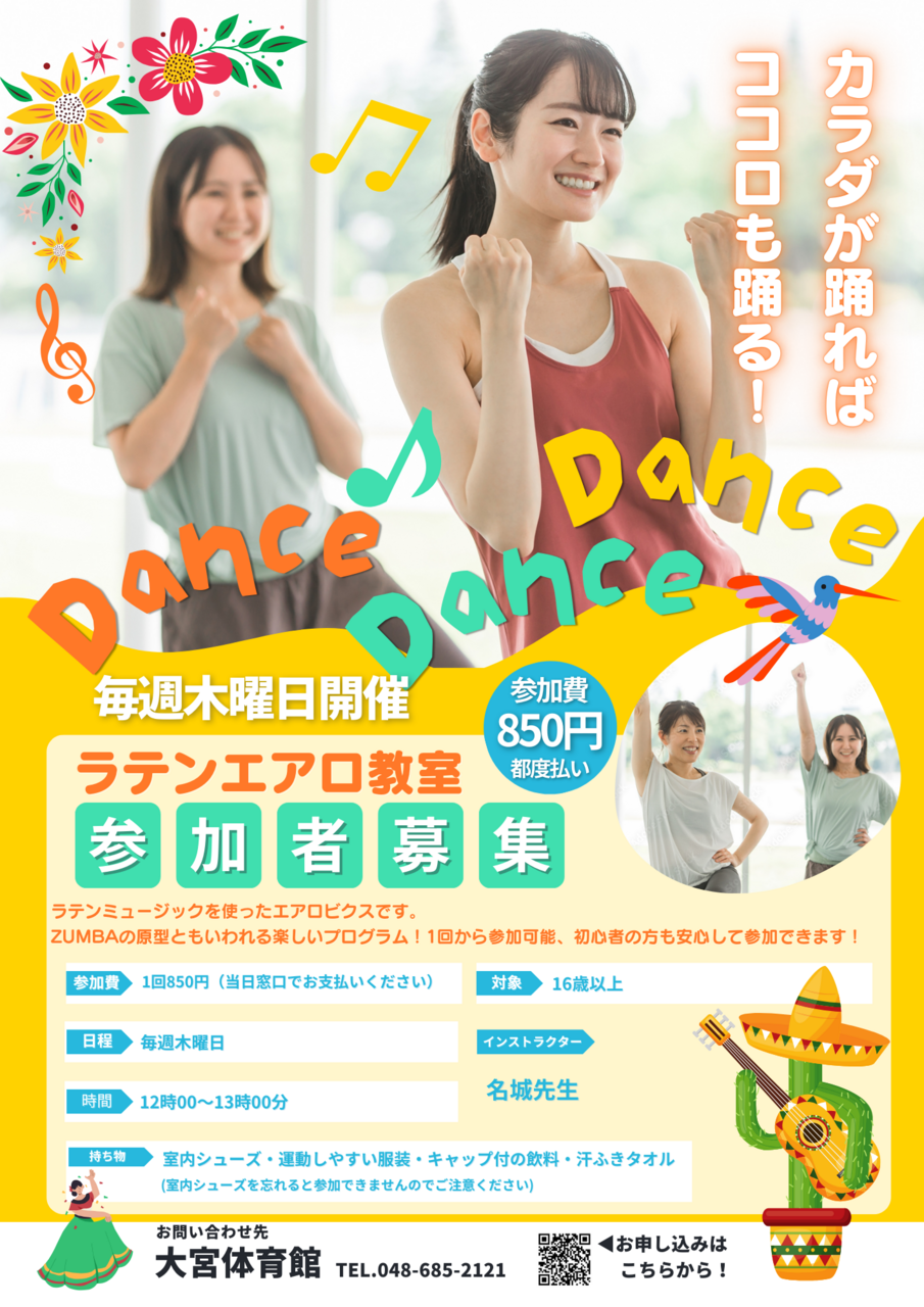 ラテンエアロ（※都度申込制）