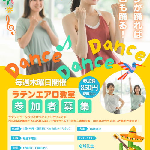 ラテンエアロ（※都度申込制）