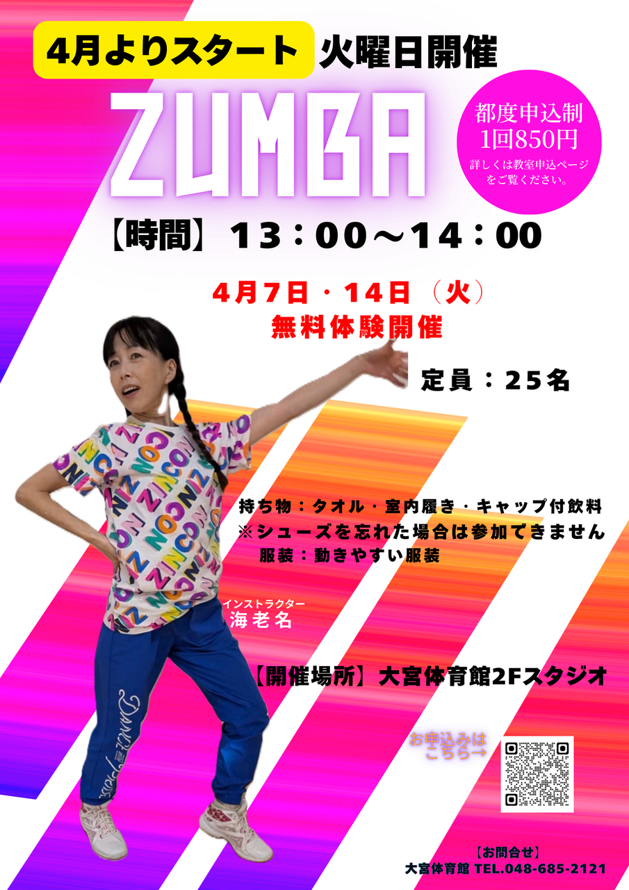 （火）ZUMBA®（※都度申込制）