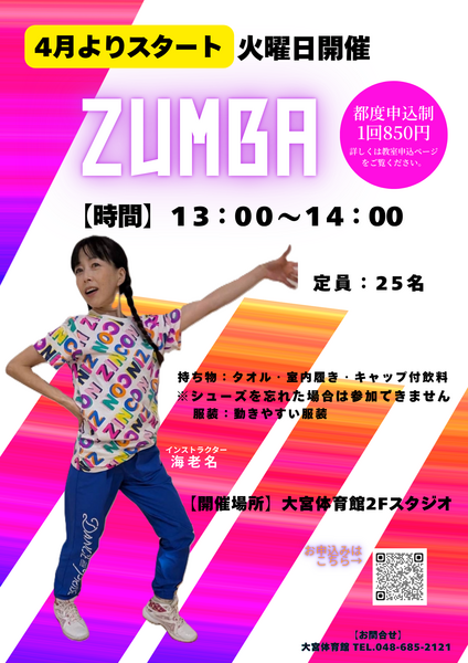 火）ZUMBA®（※都度申込制）