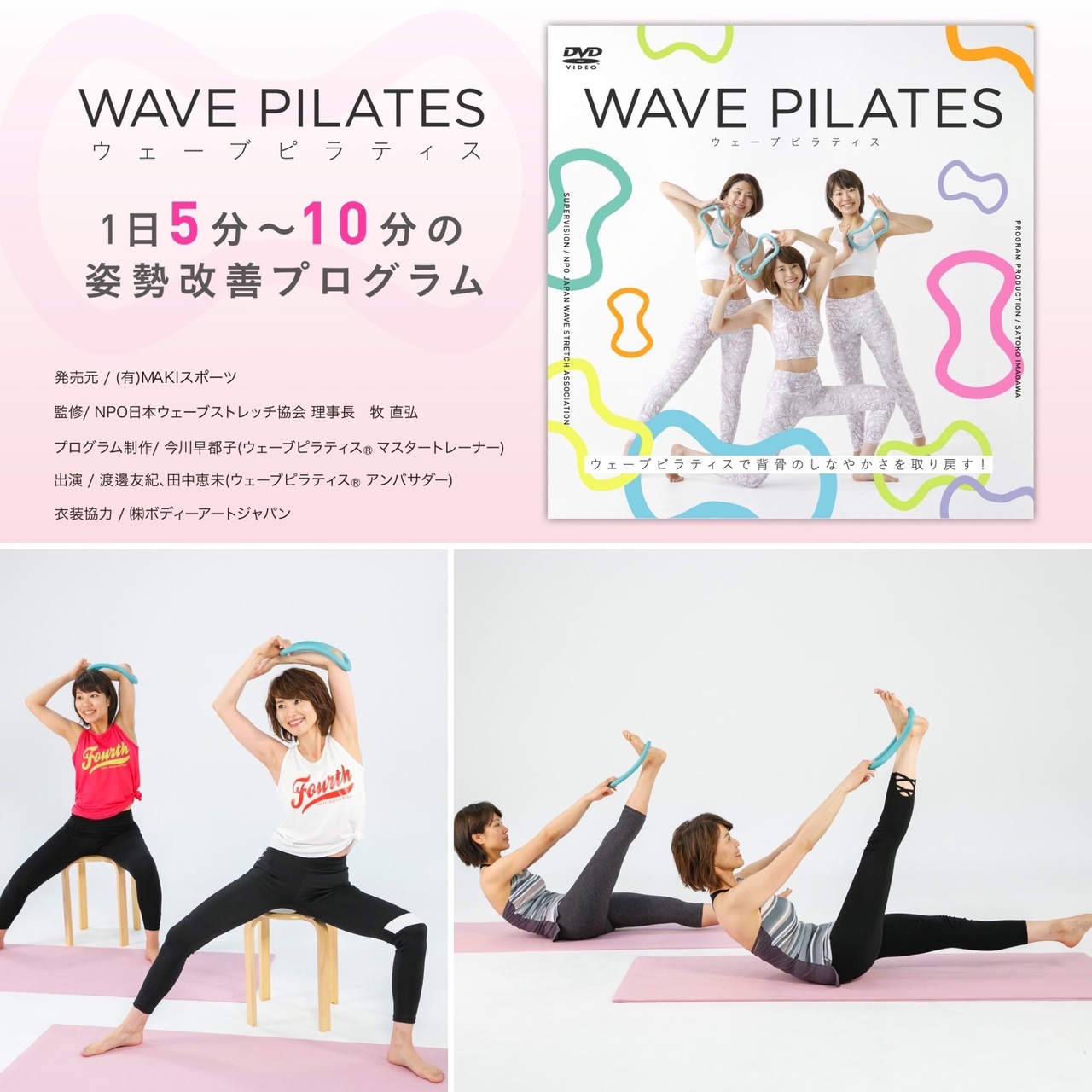 4/18東京『ウェーブピラティス®』特別レッスン60分（二部構成）
