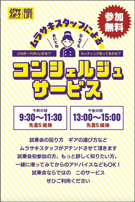 SBJ試乗会 コンシェルジュサービス(めいほうスキー場)
