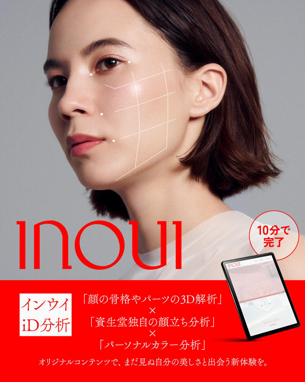 インウイＩＤ分析✖メイク体験