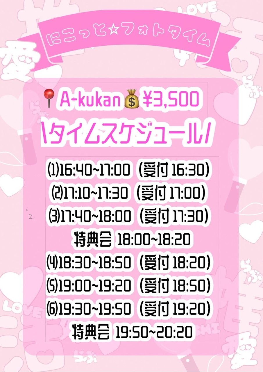 ［芹沢愛桜］にこっと☆フォトタイム