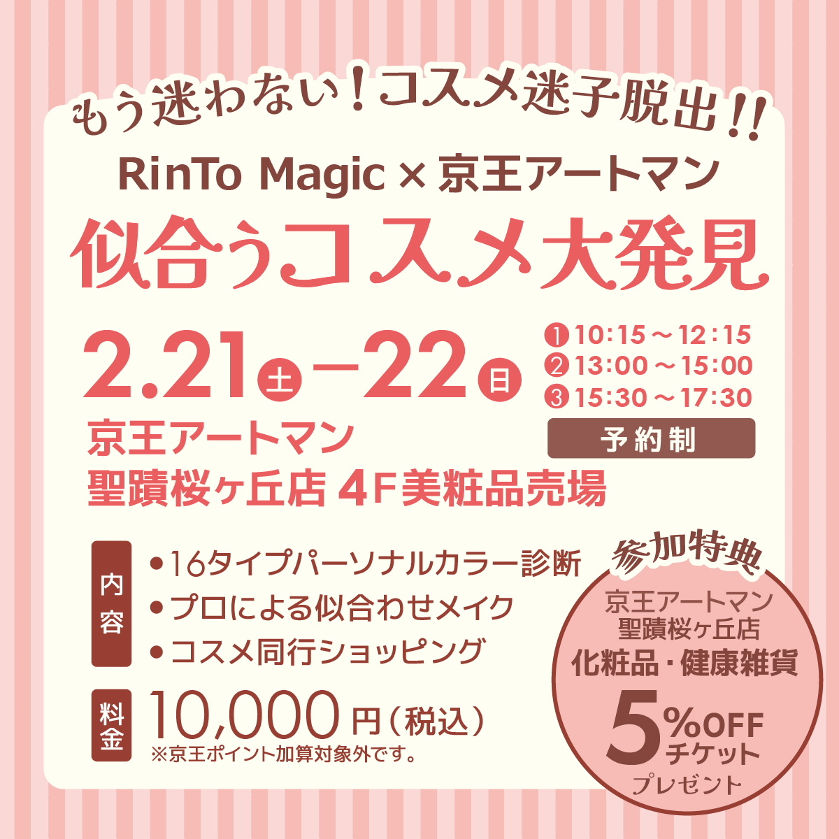 2月21-22日聖蹟桜ヶ丘アートマンコラボ(予約1/30スタート)