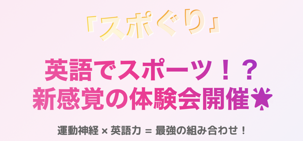 スポぐり : スポーツイングリッシュコース 通常コース予約