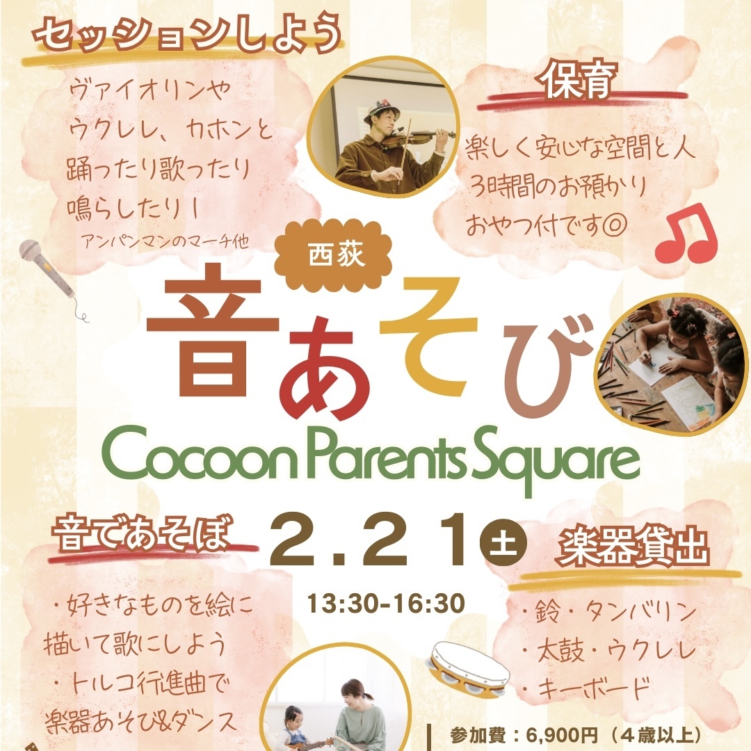 土曜保育〜おと・音・音楽あそび