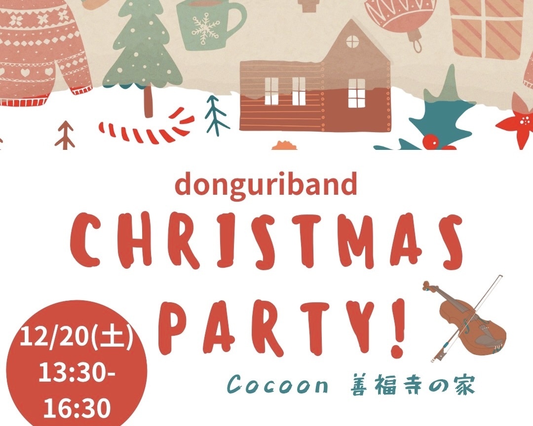 ðã¯ãªã¹ãã¹äŒç»ð² åçŠå¯ºã®å®¶ cocoon Christmas party !!!!