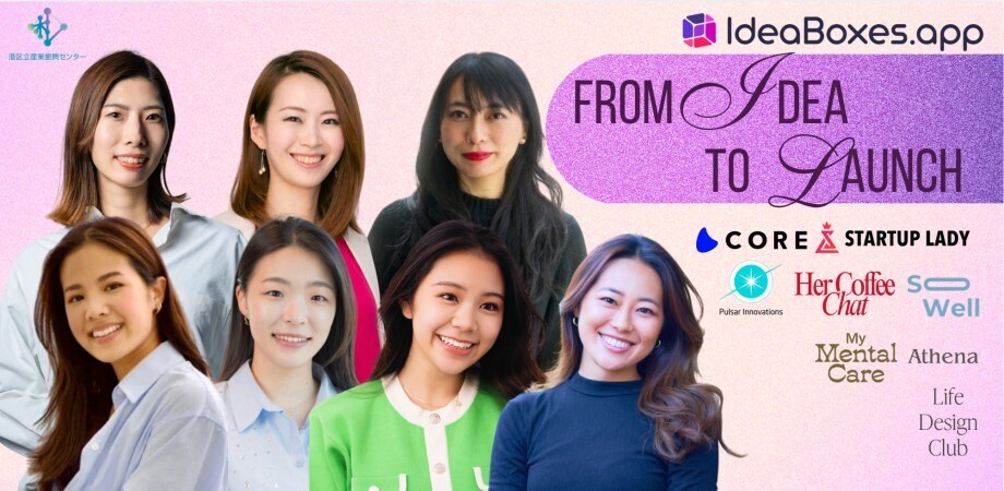 スタートアップが花咲く季節  The Season of Ideas: Your Startup in Bloom