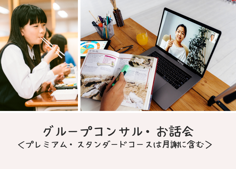 グループコンサル・お話会