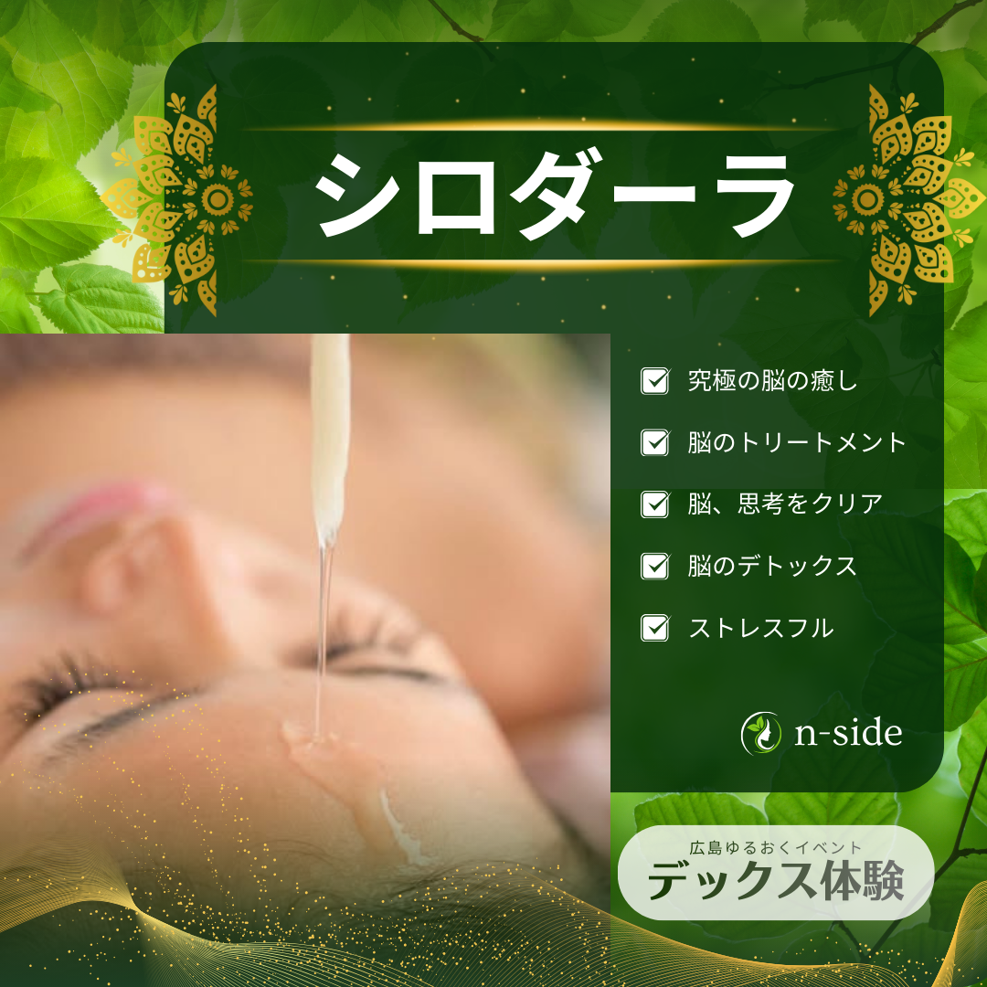 ヨーコブース【シロダーラ】