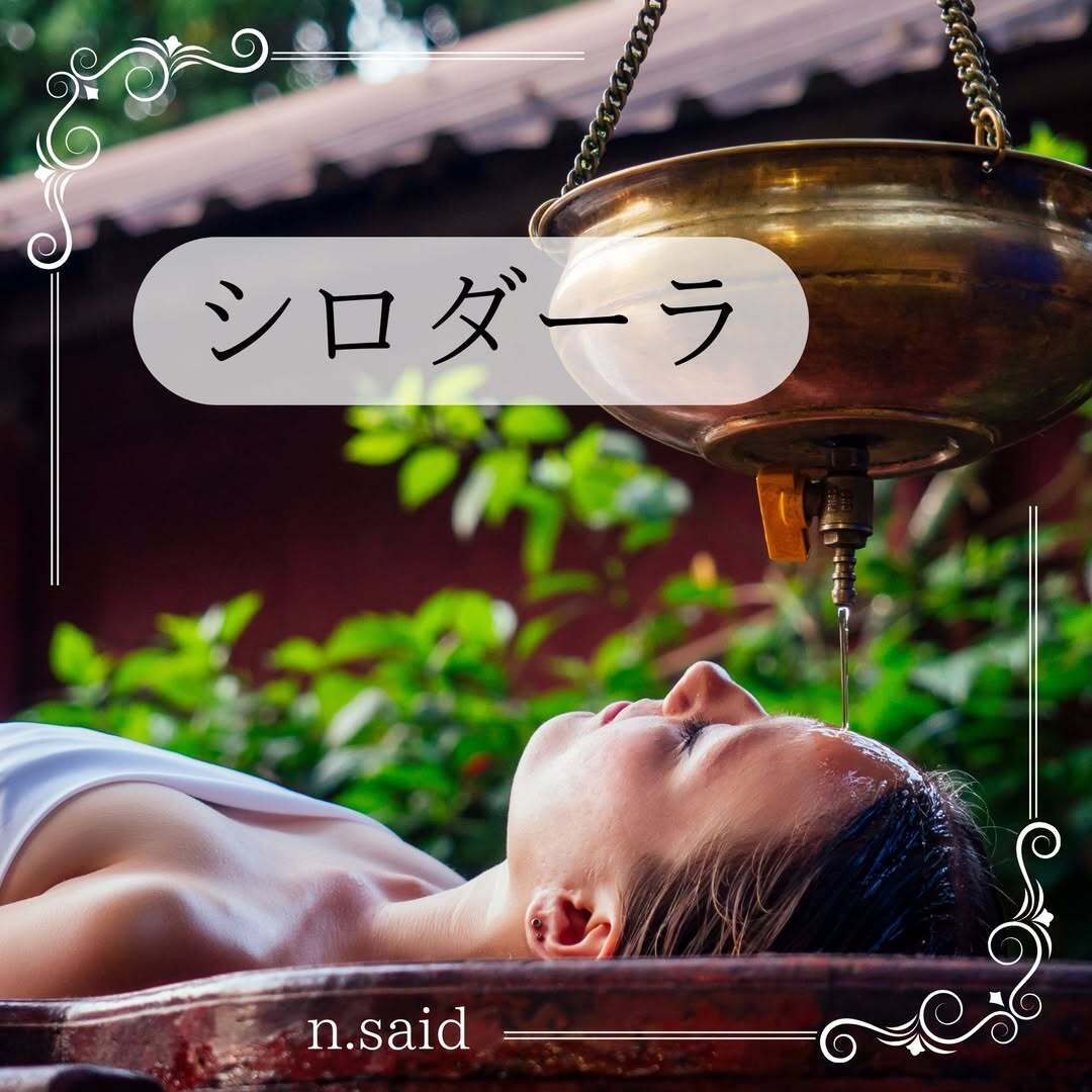 ヨーコブース【シロダーラ】