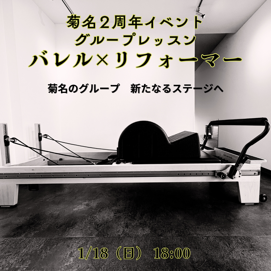 菊名2周年イベント【バレル×リフォーマー】