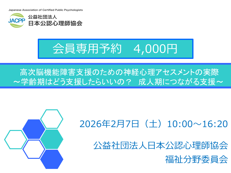 【会員専用】高次脳機能障害支援のための神経心理アセスメントの実際～学齢期はどう支援したらいいの？　成人期につながる支援～