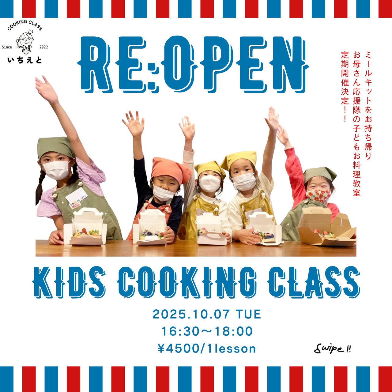 おかずお持ち帰り🥕第一＆第三放課後【火曜日定期】+【土曜日午前】🍅子ども向けお料理教室