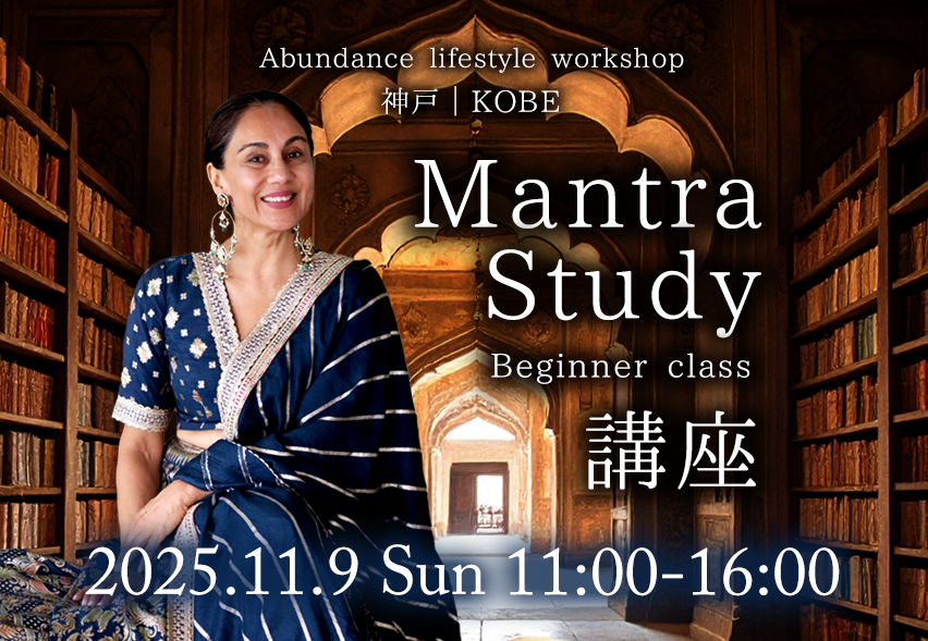 11/9 マントラスタディ講座 Beginner class in 神戸|KOBE
