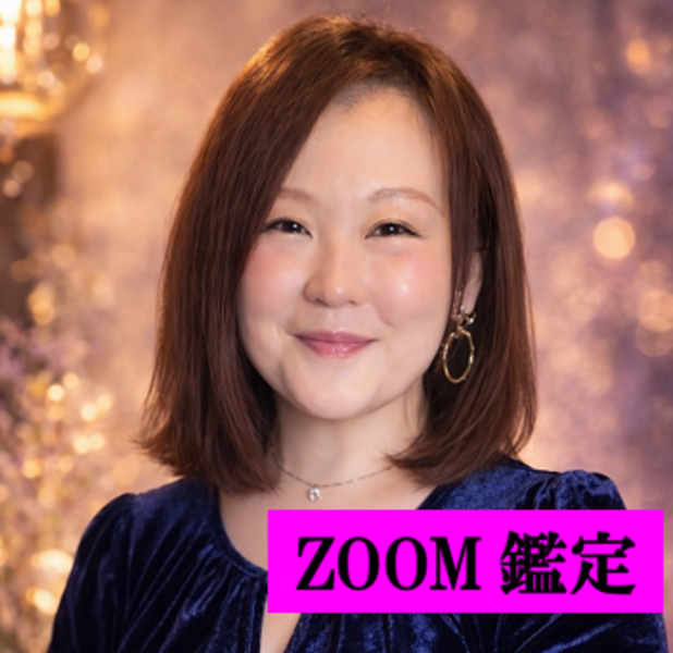 高野マキ【ZOOM鑑定】予約