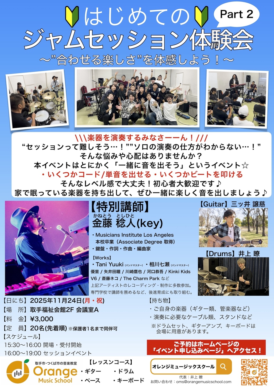 【イベント】はじめてのジャムセッション体験会
