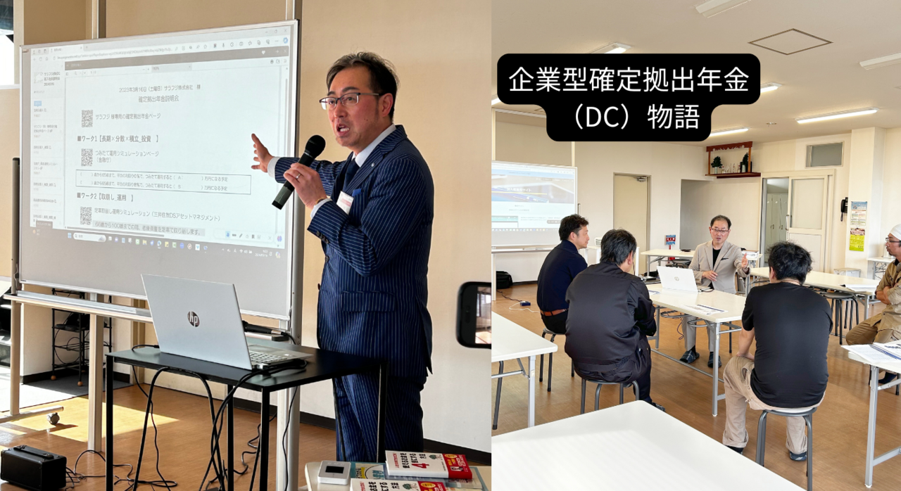 【経営者・福利厚生担当限定】企業型拠出年金導入 個別相談予約