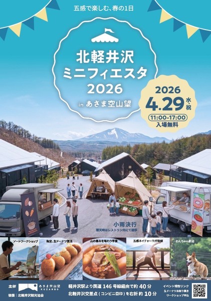 【4/29水曜日】ASAMA空山望 森の五感ネイチャーヨガ 