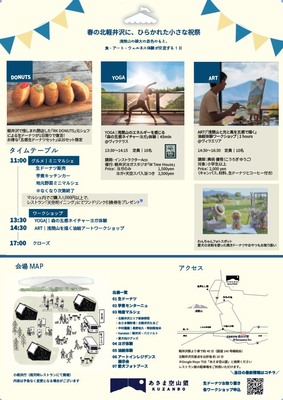 【4/29水曜日】ASAMA空山望 森の五感ネイチャーヨガ 