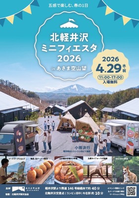 【4/29水曜日】ASAMA空山望 森の五感ネイチャーヨガ 