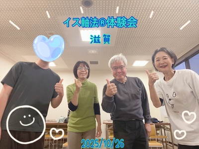 【滋賀】イス軸法®︎体験会　　