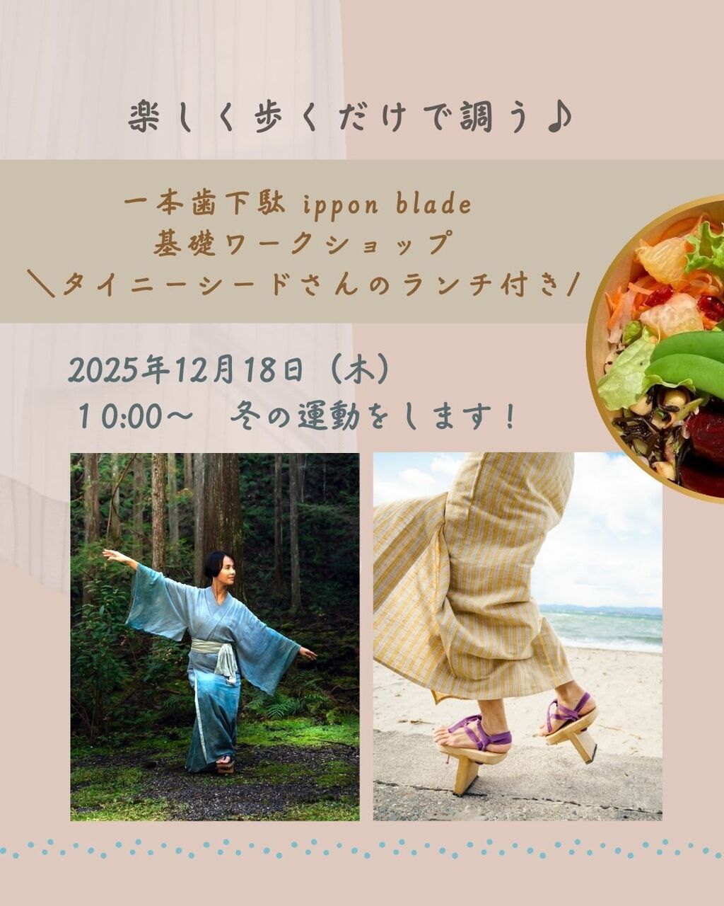 浜松市浜北/一本歯下駄 ippon blade 基礎ワークショップ＼タイニーシードさん ／