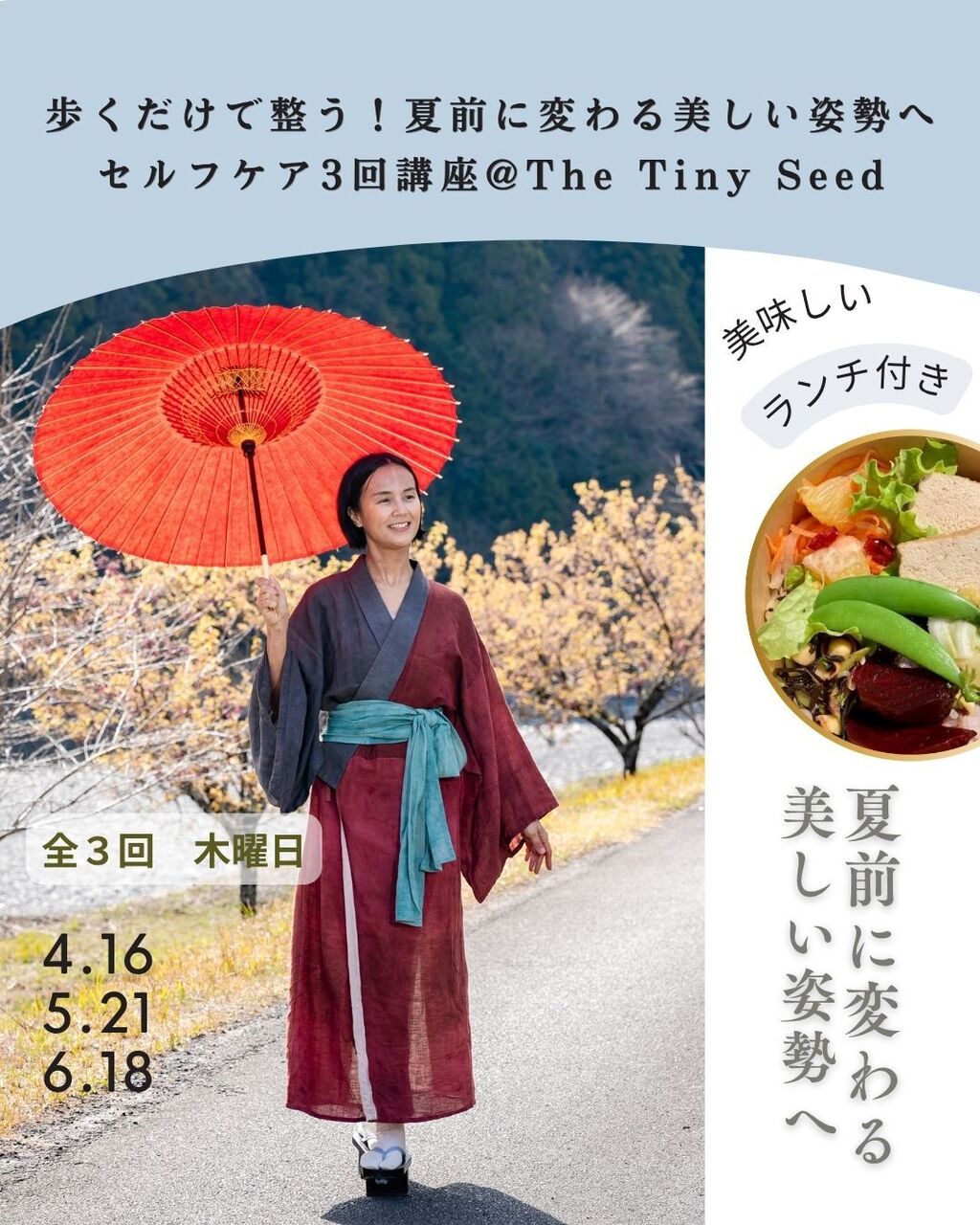 歩くだけで整う!夏前に変わる美しい姿勢へ|セルフケア3回講座@The Tiny Seed