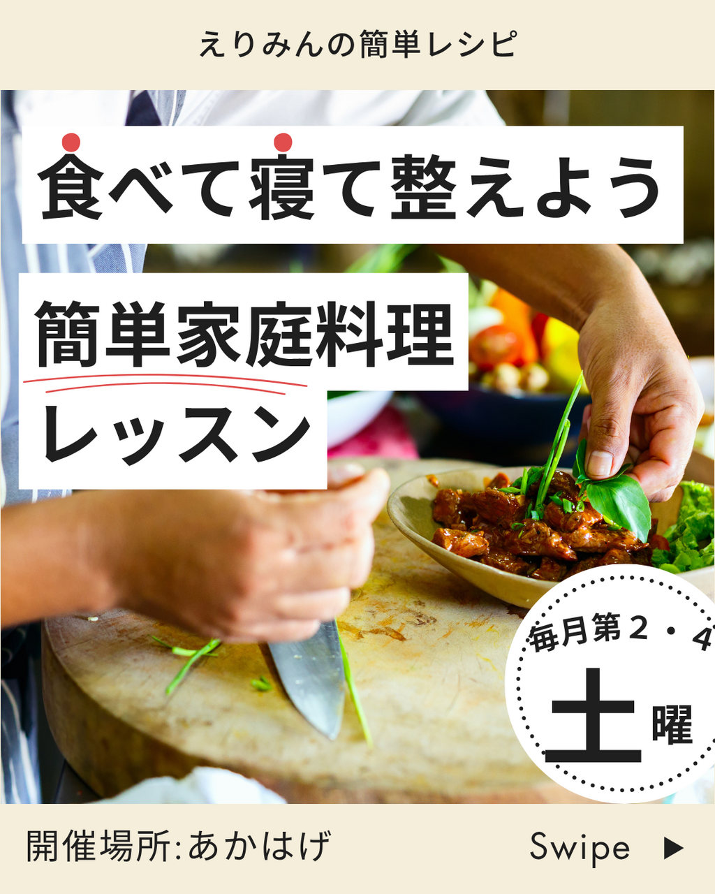 えりみん簡単家庭料理レッスン