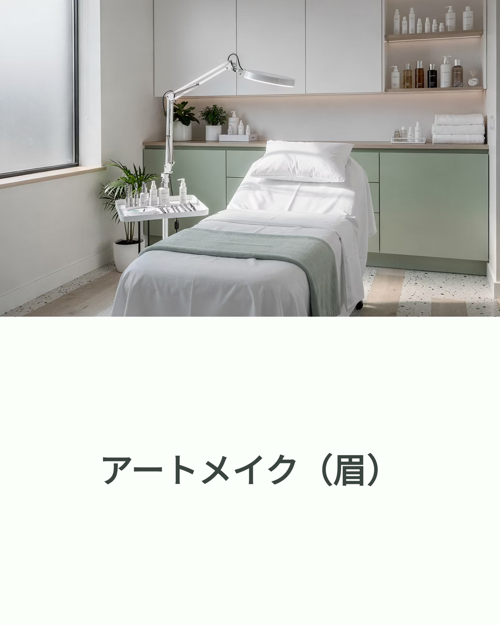 アートメイク(眉)