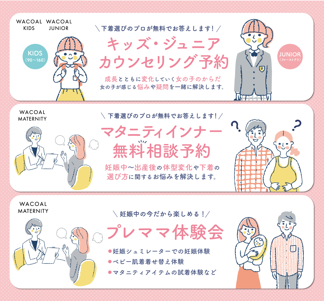 【銀座三越】キッズジュニア来店予約／マタニティインナー無料相談／プレママ体験会 ※26年4月～